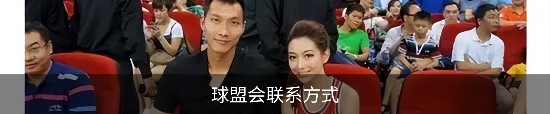 球盟会联系方式